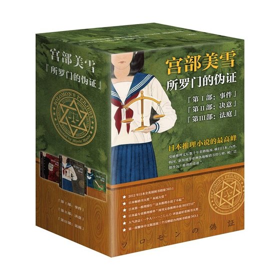 所罗门的伪证(出书版)