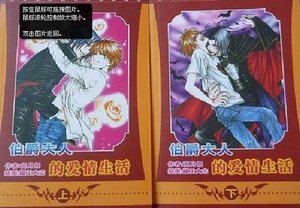 《伯爵大人的愛情生活》