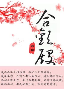 《合歡殿》