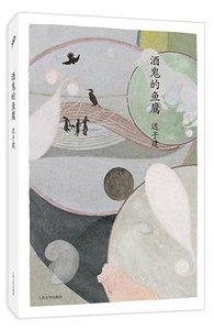 《酒鬼的魚鷹》