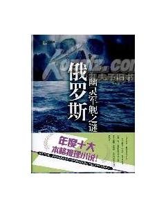 俄罗斯幽灵军舰之谜