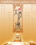 大道是佛