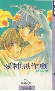 《愛神的惡作劇+草莓大福十四歲+茶釜山的情人節》
