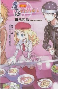 《新約魔法禁書目錄》