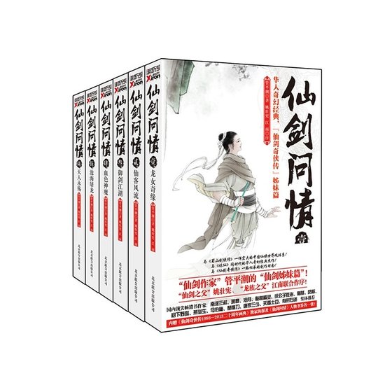 《仙劍問情(出書版)》