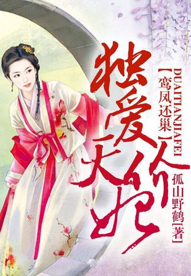 《鸞鳳還巢,獨愛天價妃!》