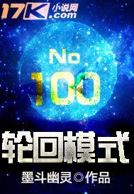 輪迴模式