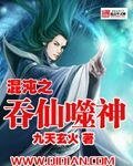 《混沌之吞仙噬神》