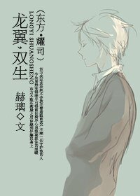 (东方·耀司同人)龙翼,双生