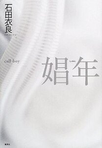 娼年(出书版)