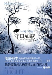守口如瓶(出书版)