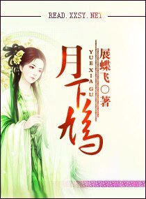 《月下鳩》