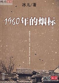 1960年的煙標