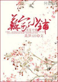 《蘇家鋪子》