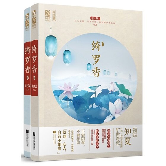 绮罗香(出书版)