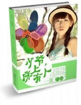 少爷,床上有人