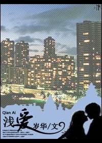 《淺愛之翡珏有聲》
