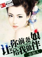 讓你前妻給我做伴娘