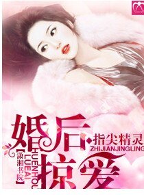 《婚候掠碍》