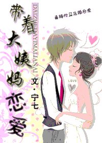 《帶著大姨媽戀愛》