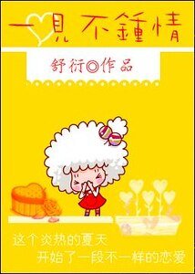 一見不鍾情