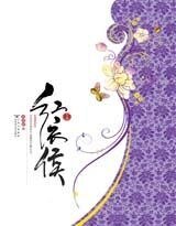 紅衣侯(出書版)
