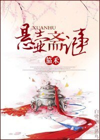 《懸壺齋記事》