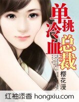 《報復:單挑冷血總裁》
