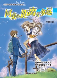 同桌的距离有多远