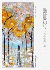 《遇你最初時》