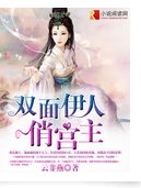 《雙面伊人俏宮主》