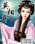 《莫相棄》