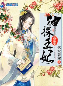鳳凰劫:神探王妃