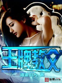 王牌教父/百美夜行