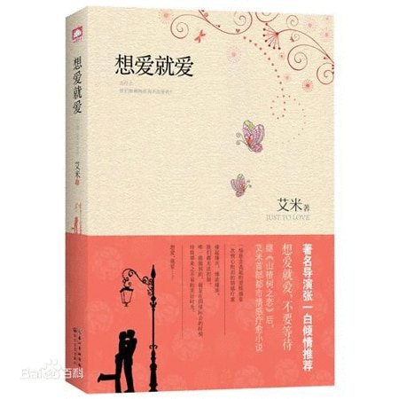 想爱就爱(出书版)