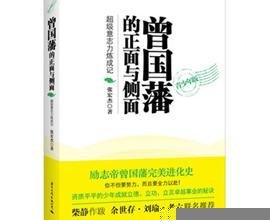 曾国藩的正面与侧面(青少年版)