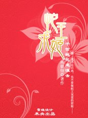 《千世桃花逐誰去:蛇王求姬》