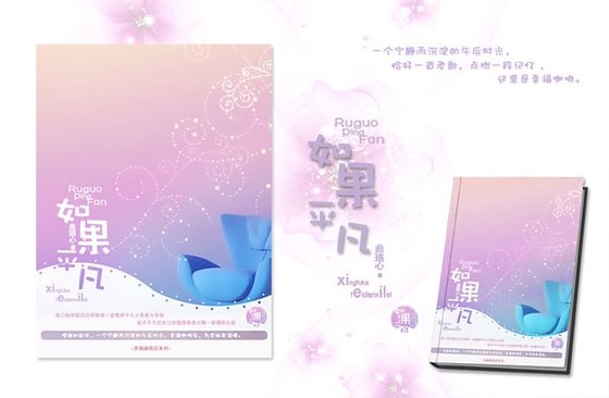《幸福咖啡店之如果平凡》