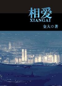 《相愛》