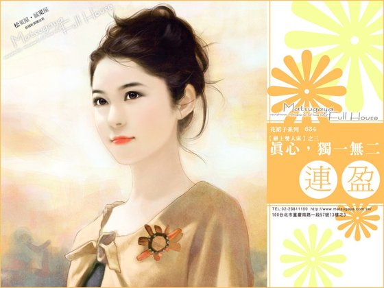 真心,独一无二(恋上双人床之三)
