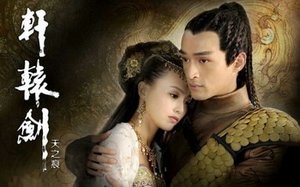 (轩辕剑同人)一生只爱你一世(轩辕剑)