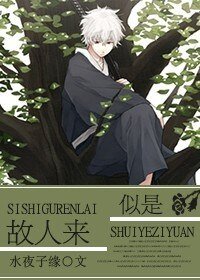 （綜漫同人）[銀魂]似是故人來