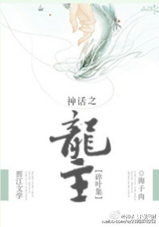 神話之龍主篇