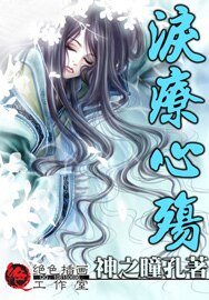 《淚療心殤》