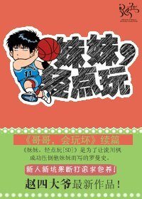 《(SD同人)妹妹,輕點玩》