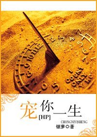(HP同人)宠你一生