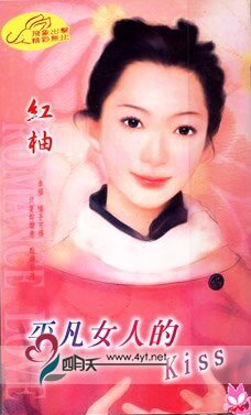 平凡女人的Kiss(女人主题书系列)