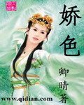 《嬌色》