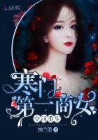 《空間重生:寒門第一商女》