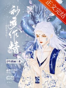 咸鱼穿书后秒变作精